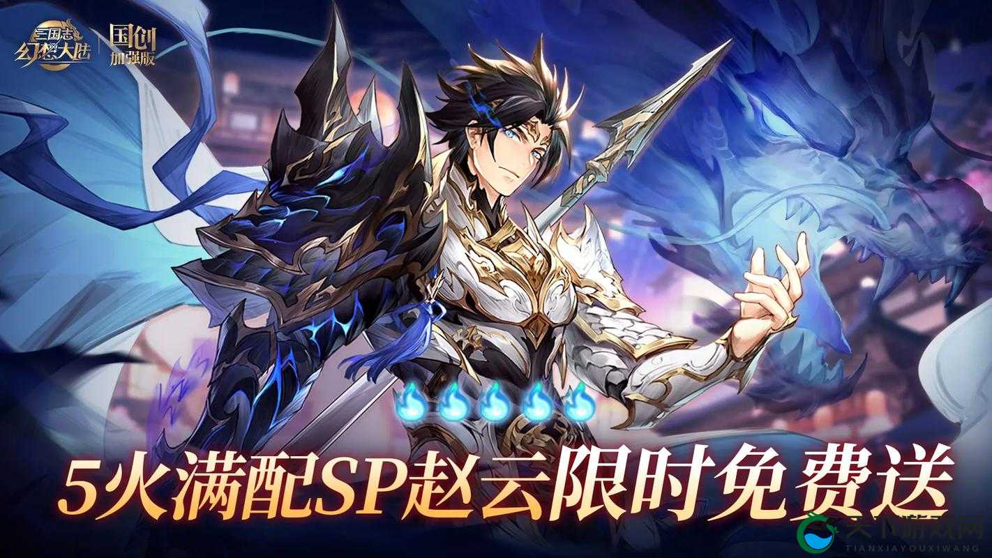 三国志幻想大陆赵云技能羁绊解析：最强攻略玩法推荐