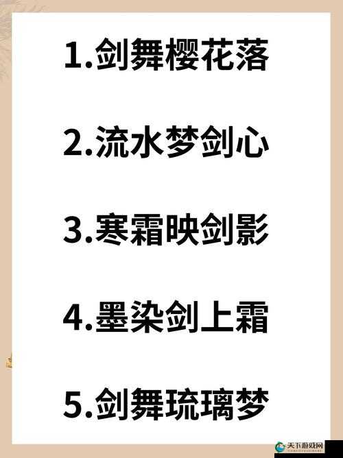 DNF手游女生名字推荐：超好听的角色名字让你脱颖而出！