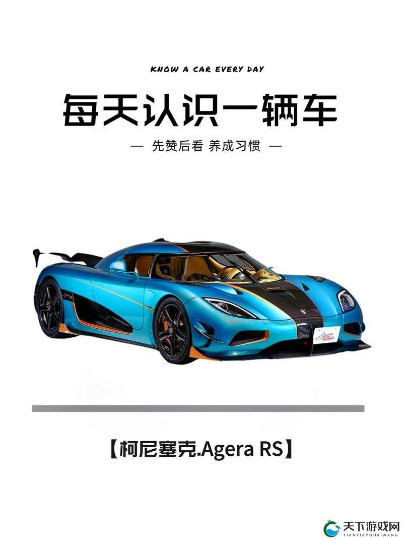 王牌竞速柯尼塞格售价解析：车王级座驾，让你心动的报价是多少？