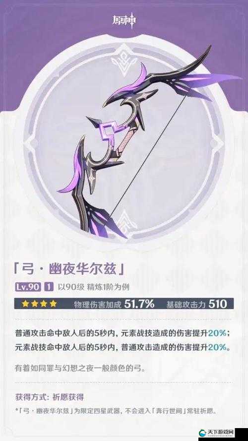 原神幽夜华尔兹深度评测！属性强度全面解析，助你轻松掌握