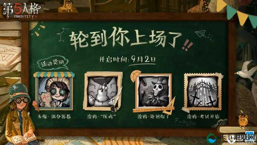 开学季新模式上线，轮到你上场了！第五人格超有趣活动来袭