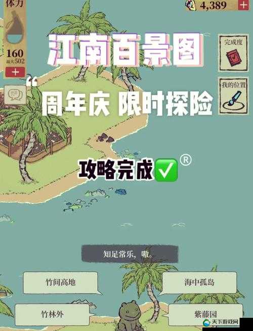 江南百景图手游安卓和 iOS 朋友携手探索的奇妙世界！
