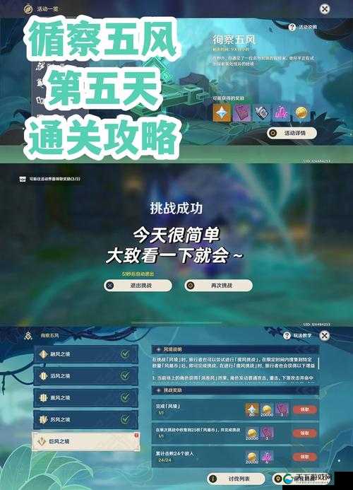 原神风来人剑斗第五天满分攻略，超详细解析，快来学习！