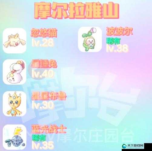 【摩尔庄园手游】精灵等级分布超全解析！速看新手必看攻略！