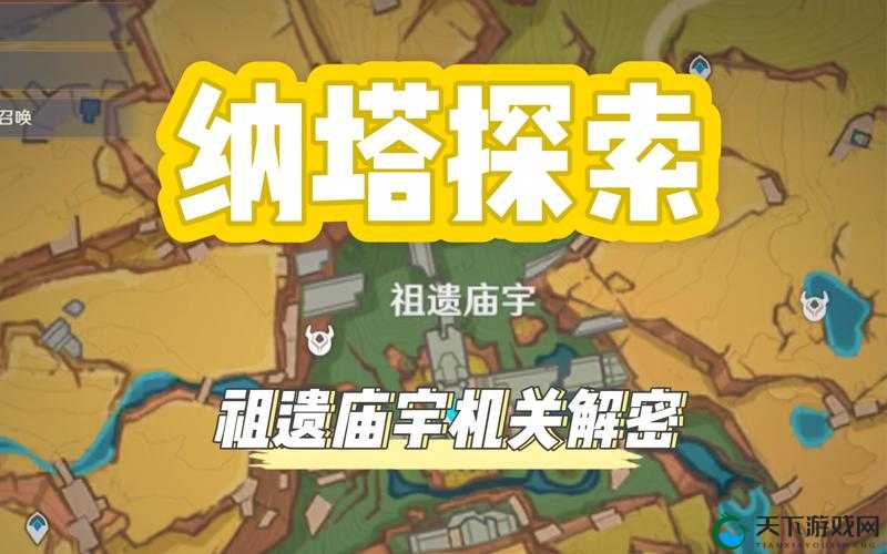 原神遗迹机关解谜全攻略：手把手教你畅玩每一处机关装置