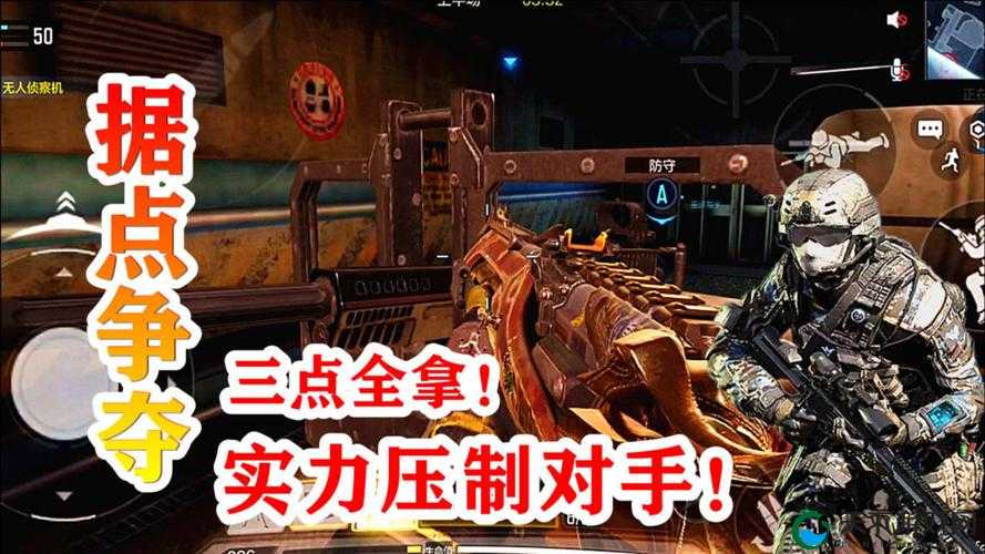 使命召唤手游据点争夺规则深度解析：玩转战场的必胜法则！