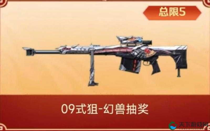 穿越火线手游09式狙幻兽获取攻略：超详细解读和手把手教怎么拿！