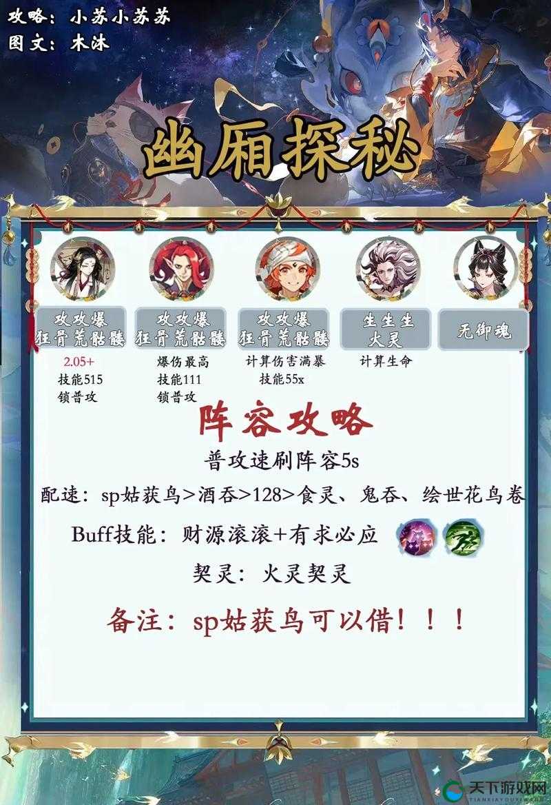 阴阳师魔神征伐平民阵容推荐：血虐BOSS轻松过关的不二之选！