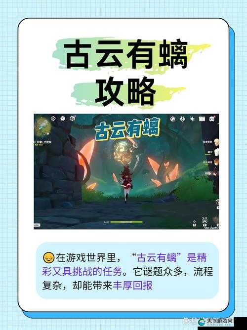 【原神攻略】古云有螭任务超详细图文解析，让你轻松顺利通关