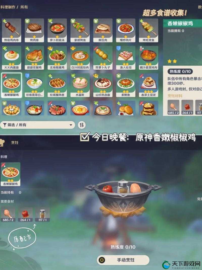 原神渡来禽肉食谱配方合集  超详细做法让你轻松解馋！