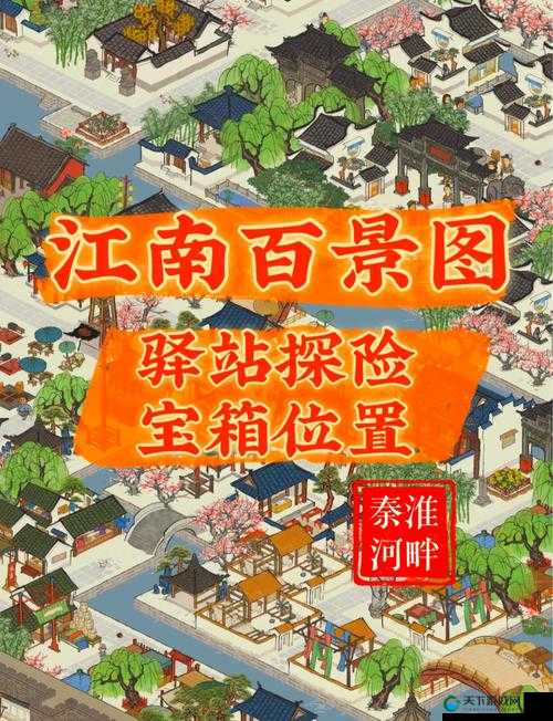 江南百景图秦淮河畔宝箱怎么获得？超详细攻略让你惊喜不断！