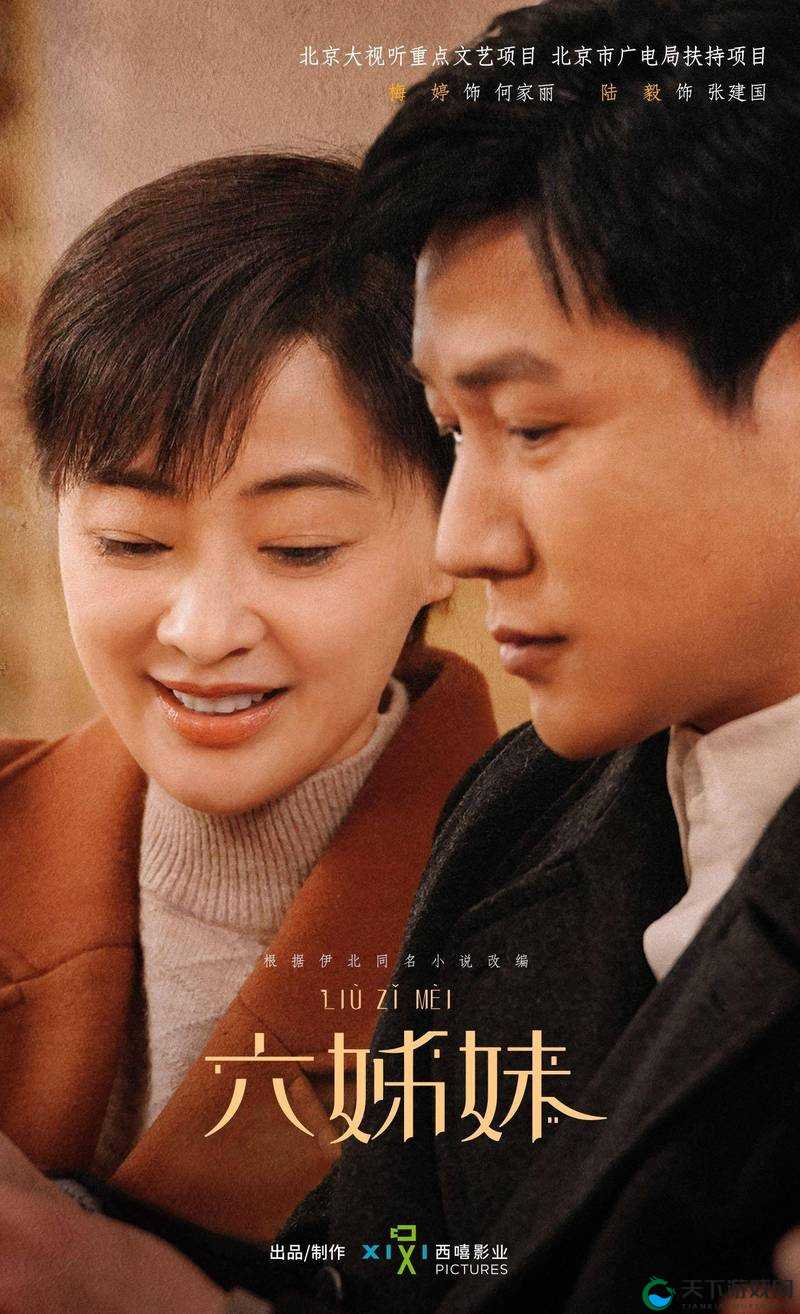 六姐妹电视剧在线观看全集免费播放_隐秘欲望彻底释放
