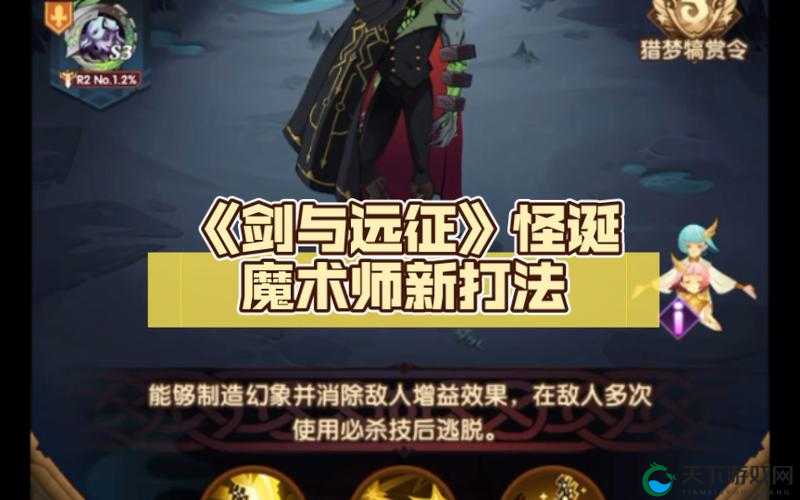 剑与远征怪诞魔术师怎么打？速通必备！一招击败怪诞魔术师攻略