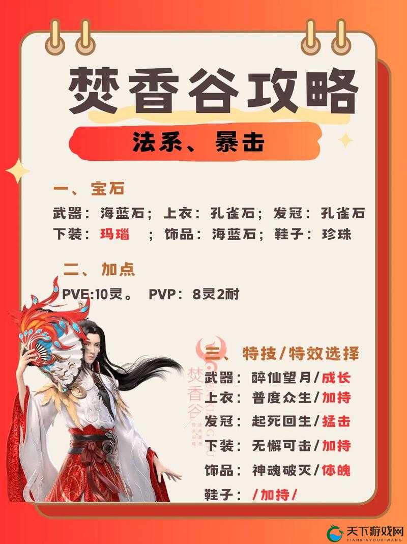 梦幻新诛仙焚香谷宝石搭配技巧：打造超强力角色！