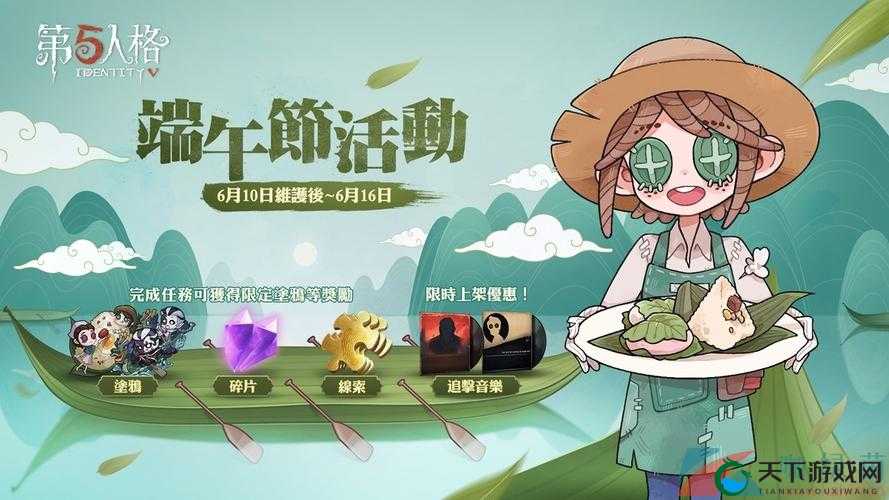 第五人格2020端午节活动：超值奖励与趣味玩法大揭秘