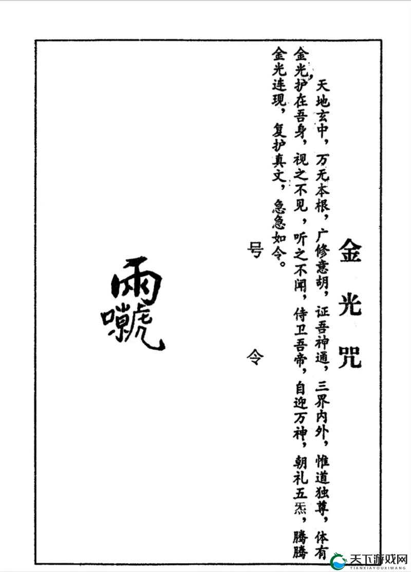 一人之下手游金光咒铭文全解析：超实用深度推荐