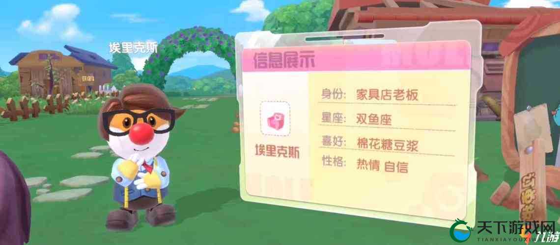 摩尔庄园手游攻略：埃里克斯的礼物偏好全解析