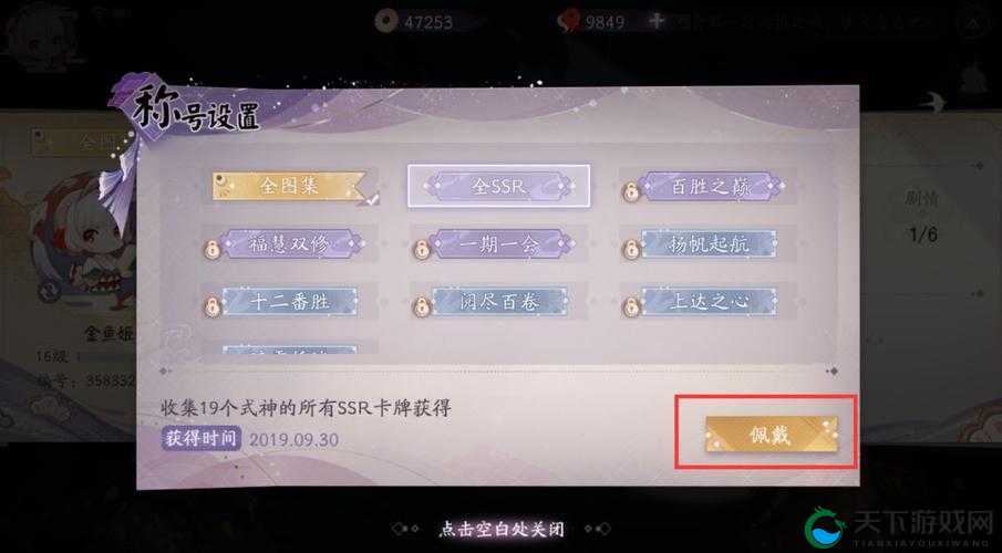 阴阳师一事无成称号获得攻略：超详细解析，轻松拥有！