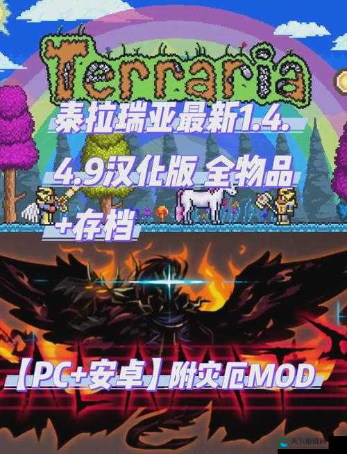 泰拉瑞亚国服上线时间一览：版本更新亮点与影响深度解析
