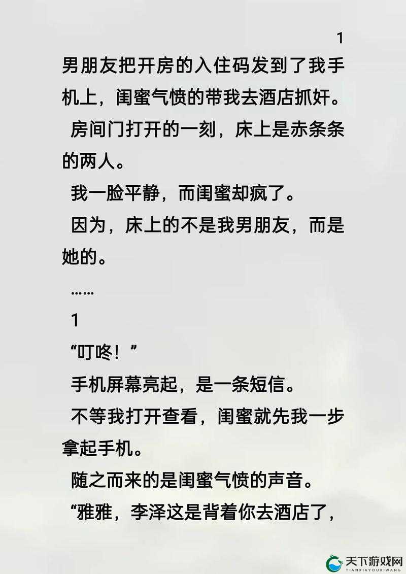 睡错闺蜜男朋友的禁忌夜晚：高H失控情事