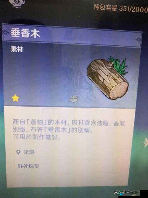 原神垂香木获取指南：轻松搞定，让你的旅途完美！