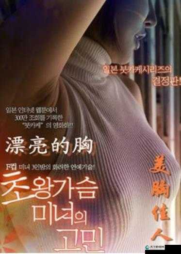 灼烧与呢喃：乳晕嫩红与奶头顶红的秘密