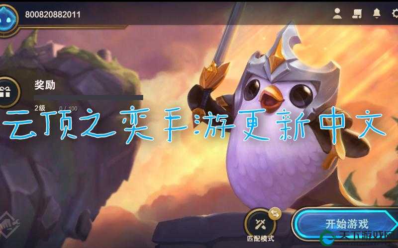 云顶之弈手游国服中文名字是什么？情怀与创新兼具的正版手游大作