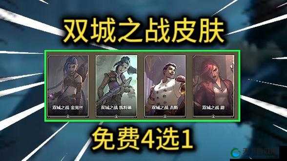 限时福利！双城之战皮肤名单曝光，英雄联盟玩家速来领取