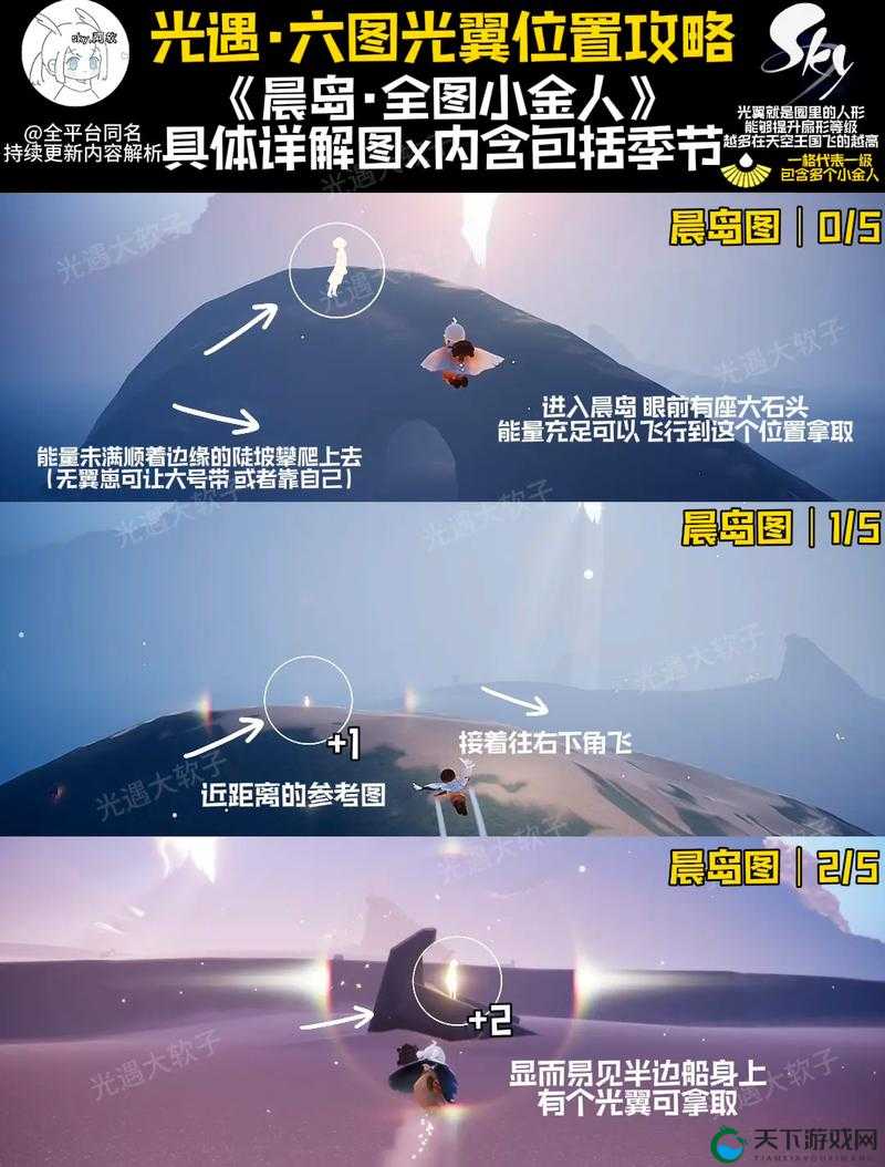 【光遇暮土】光之翼位置全解析，超详细图文攻略助你完美解锁！