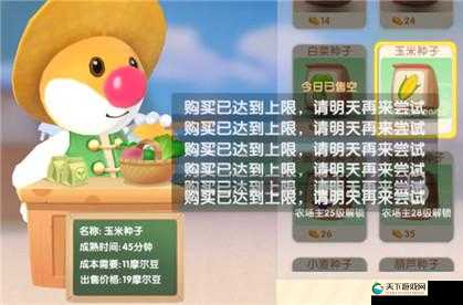 摩尔庄园手游种子购买上限进阶攻略：轻松突破限制，手把手教学！