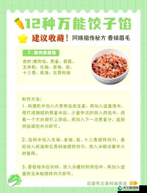 江湖悠悠饺子馅秘籍大揭秘，家的味道原来是这样打造的！