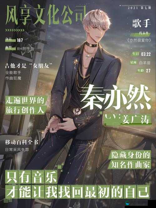 璀璨星途手游配音CV表：深度揭秘片头曲幕后故事！