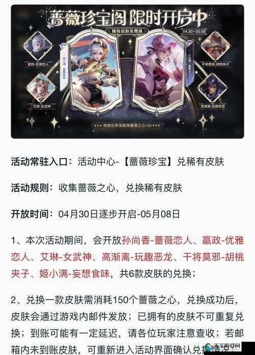 王者荣耀2021蔷薇珍宝阁开启时间曝光，赶紧备好皮肤吧！