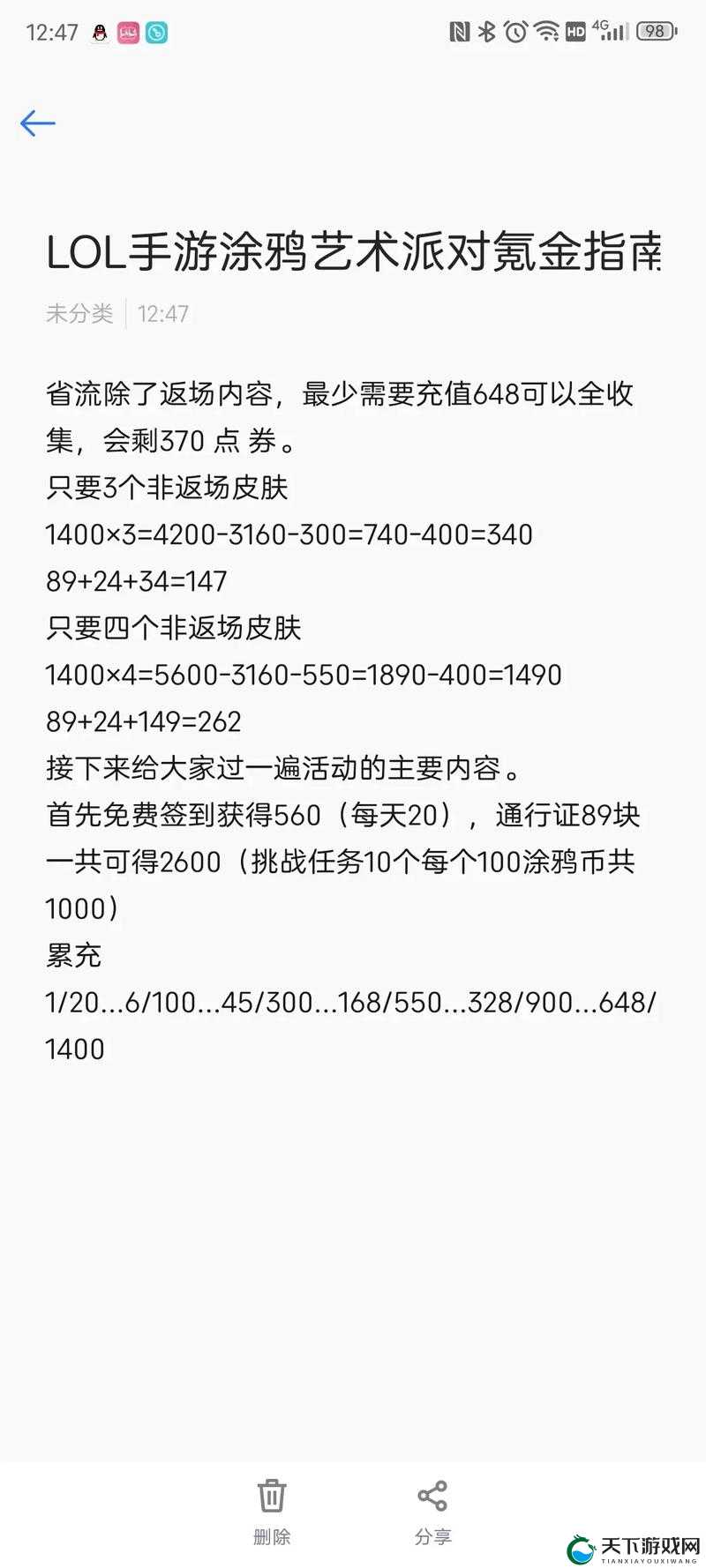 英雄联盟手游省钱攻略：国服玩家必看的氪金小技巧！