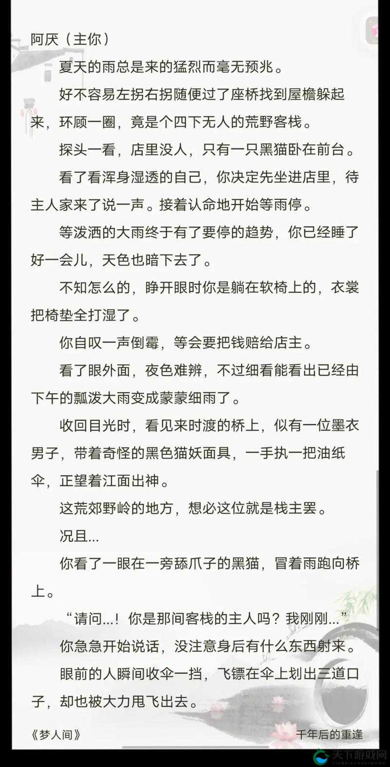 合租室友的男朋友又名小千落：禁忌缠绵的深夜约定