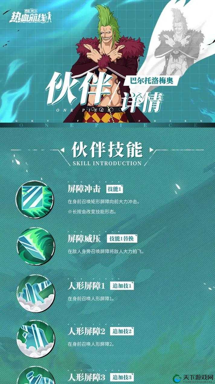 航海王热血航线巴基技能大公开！超实用技巧助你轻松制霸战场！