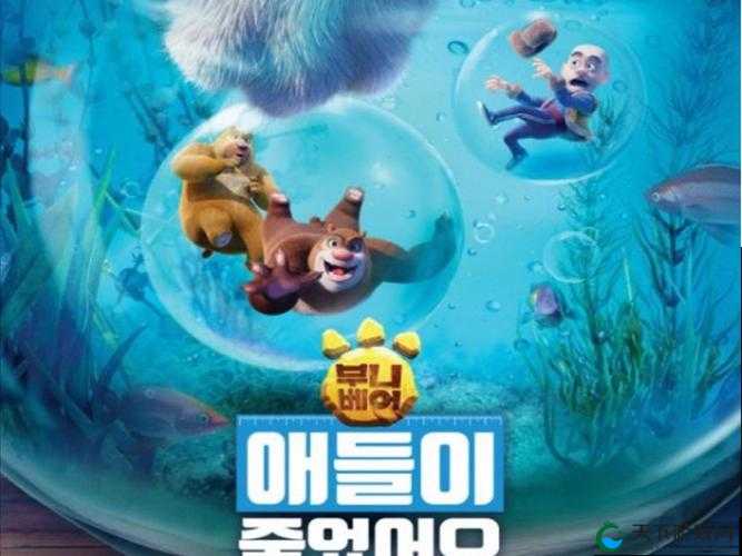 韩剧迷必看！高清熊出没剧情大公开，免费观看入口揭秘！