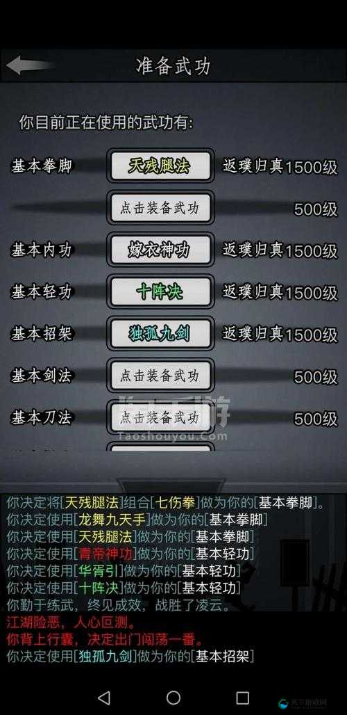 放置江湖氪金武学全解析！这些隐藏神技让你秒变大佬