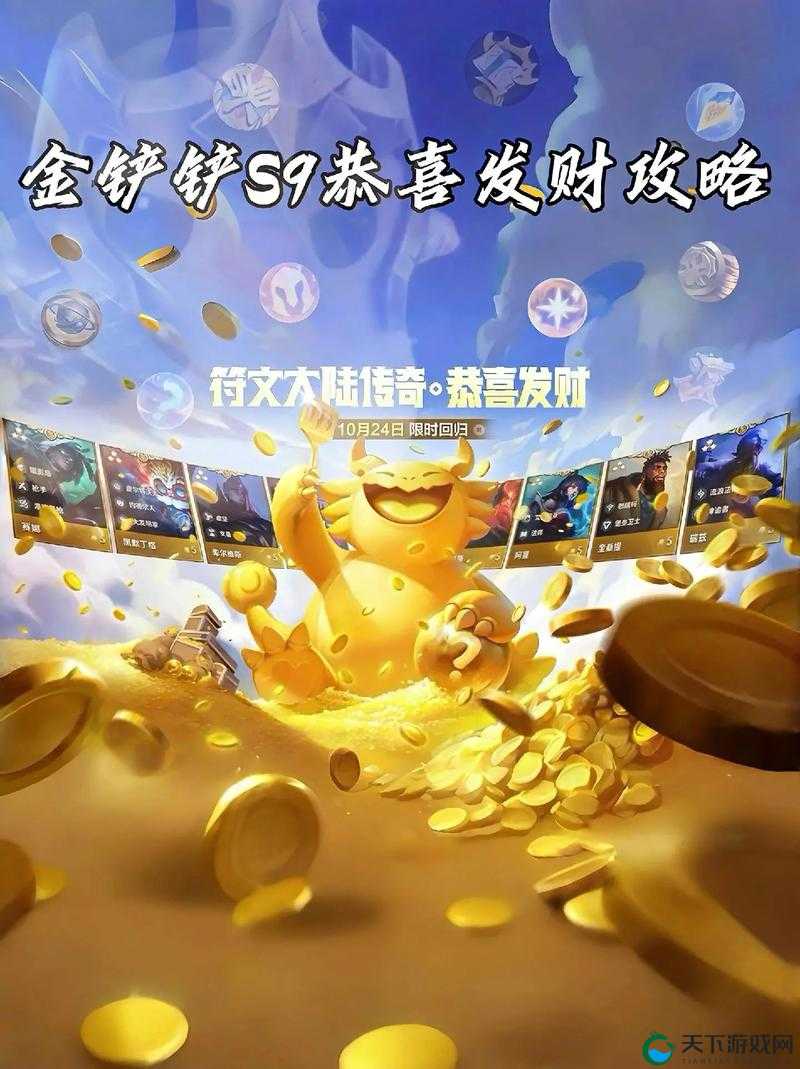 金铲铲之战恭喜发财玩法大公开！零基础也能轻松上分的暴富秘籍