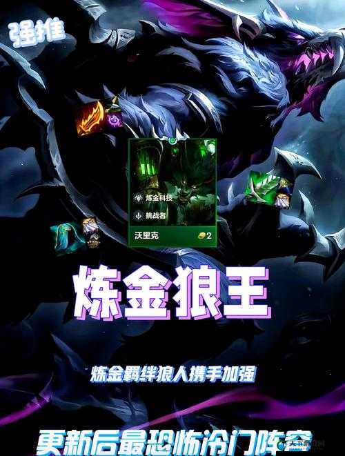 金铲铲之战最新嚎月狼人怎么玩！爆杀流套路必看，闭眼上分稳到离谱！
