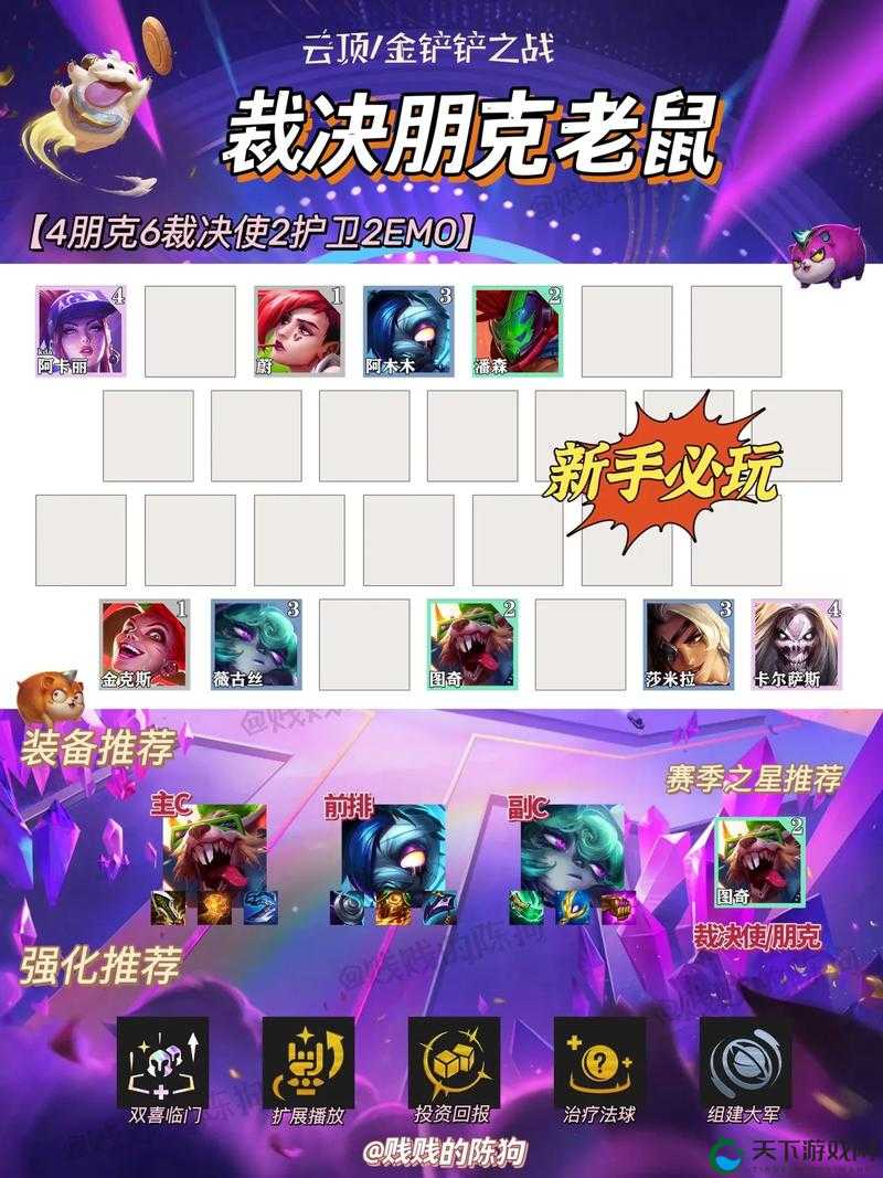 零基础秒变大神！端游云顶之弈战斗模式必看攻略，手把手教你轻松上分！