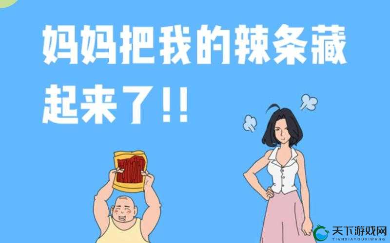 辣条藏起来了4第一章通关绝绝子！崩溃到砸手机？这篇攻略让你笑到流泪