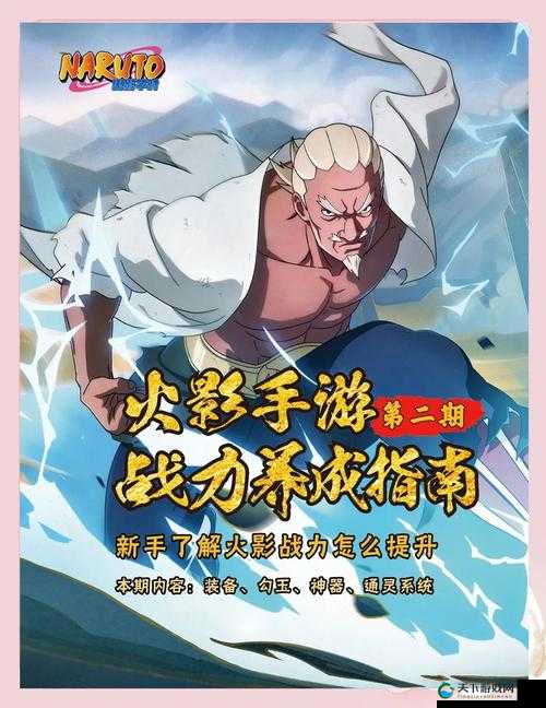 火影手游升星攻略！战力飙升必看技巧，亲测有效！