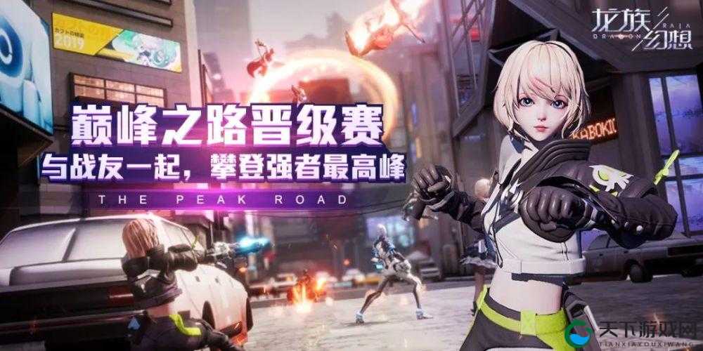 龙族幻想4月9号巅峰之路晋级赛重磅来袭！第几届阵容抢先看