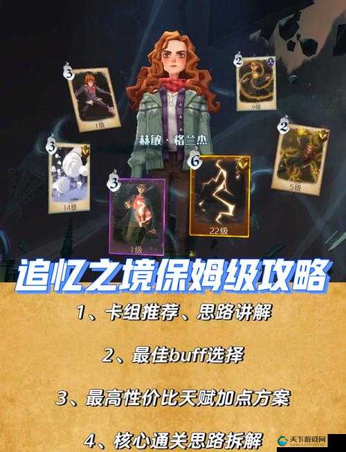 哈利波特魔法觉醒线索挑战系统攻略_速通技巧+隐藏成就全解锁
