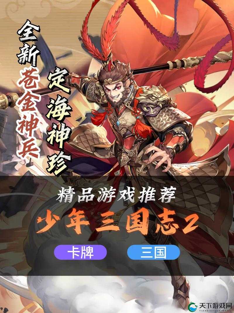 少年三国志2金将攻略！神级角色获取技巧+阵容搭配全解析