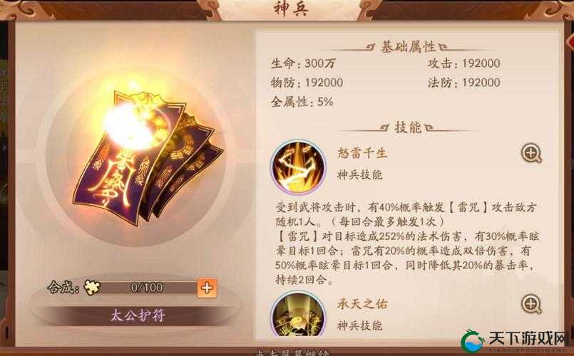 绝了！3步换神兵符！少年三国志2战力翻倍攻略必看
