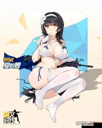 少女前线95式夏鸣蝉获取攻略！绝密技巧让你轻松拿下SSR