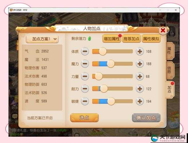 梦幻西游化生寺加点攻略！保姆级教程教你轻松打造全能奶妈