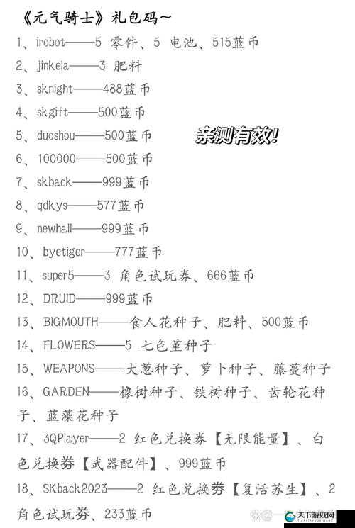 元气骑士2020最新兑换码速领！全网首发可用礼包码合集